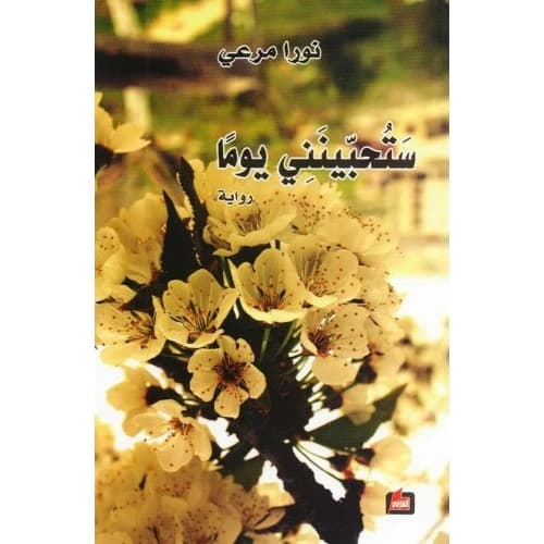 You'll Love Me Someday Author: Nora Marai