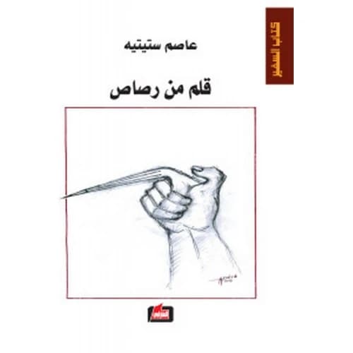 Pencil by Assem Stitiah