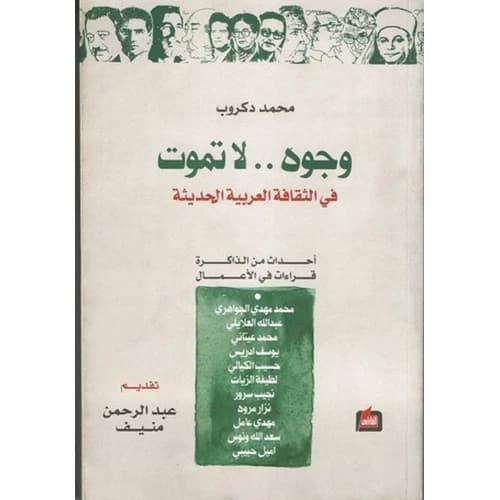 Faces That Do Not Die Author: Mohamed Dakroub