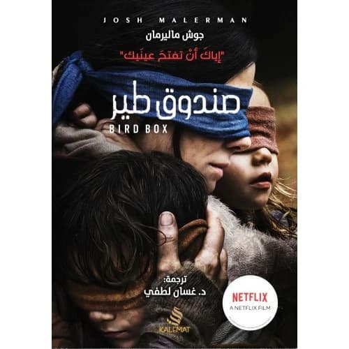 Bird Box Author: Ghassan Lutfi