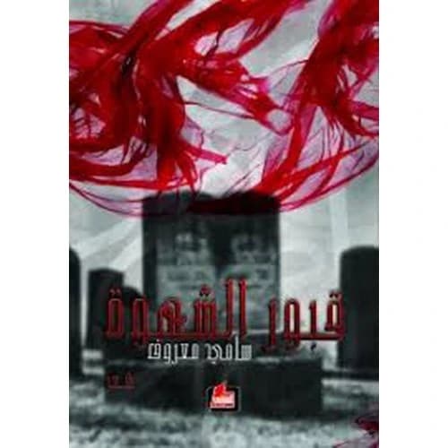 Soul Tremor Author: Joseph Rizk
