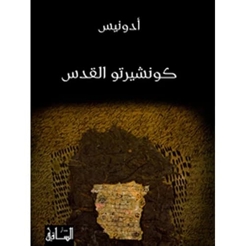 Concerto of Jerusalem Author: Adonis