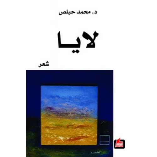 Laia Author: Mohammad Hablous