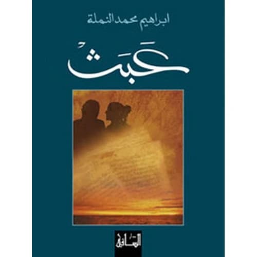 Chaos Author: Ibrahim Muhammad Al-Namlah