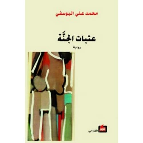 Paradise Thresholds Author: Mohamed Ali Al-Yousfi