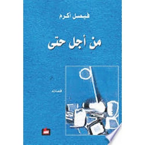 For It Until Author: Faisal Akram