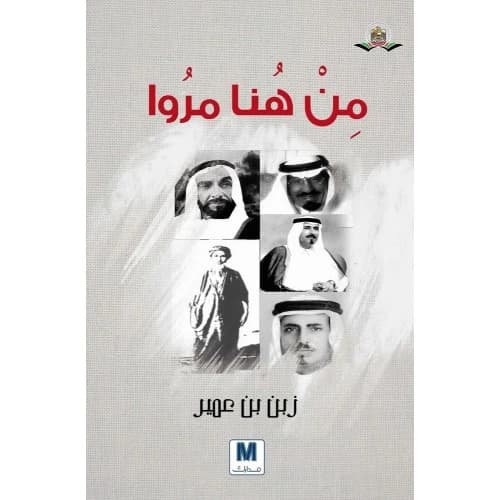 Here They Passed Author: Zbin Bin Omair