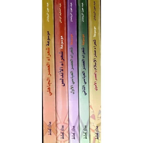 Encyclopedia of Arab Poets 1/5 Author: Group of Authors