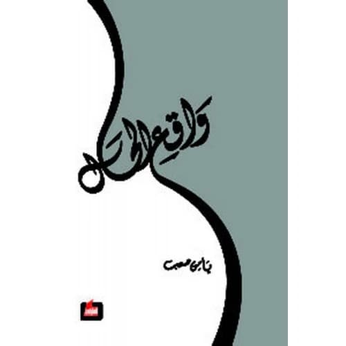 Author: Yamen Saeb - The Reality