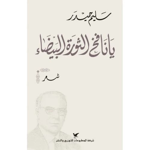 About the Author: Salim Najib Haidar