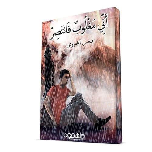 I Am Overpowered, So Help Me Author: Faisal Ajhouari