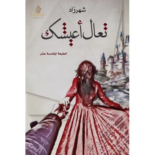 Let Me Introduce You - Author: Shahrazad
