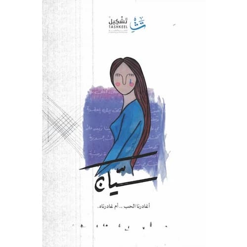 Cyan Author: Sawsan Al-Qurashi