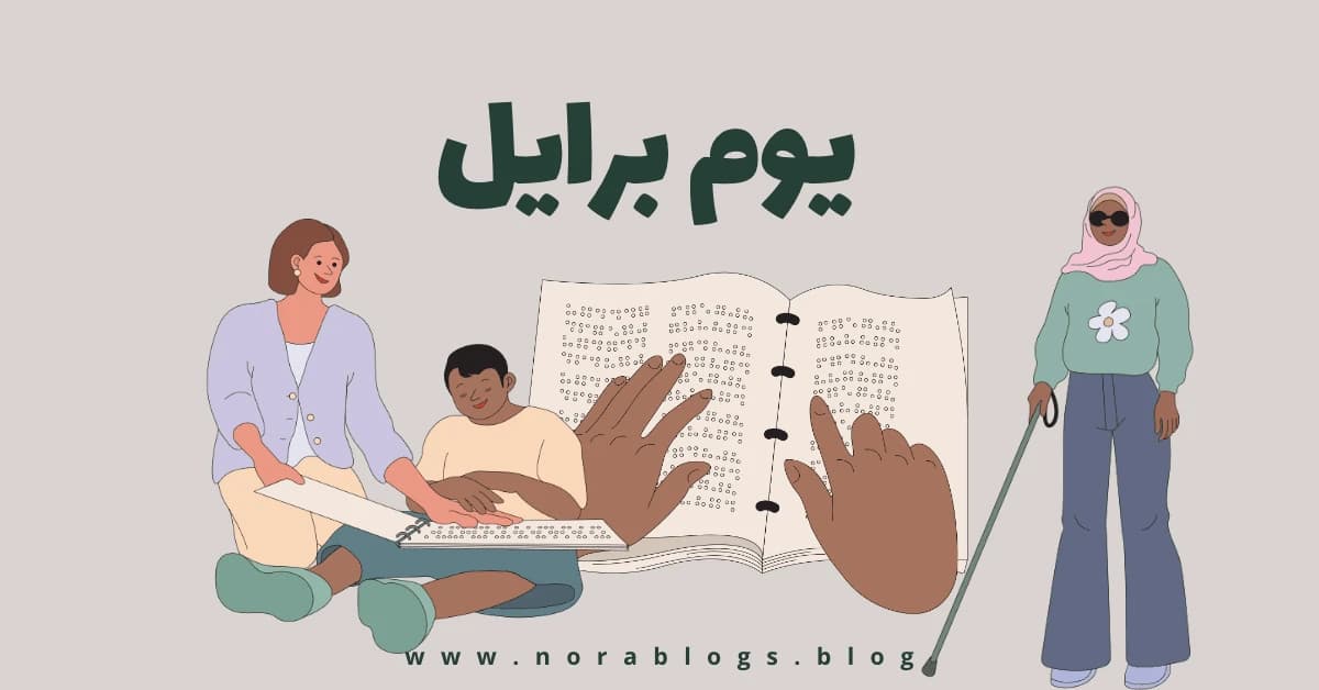 World Braille Day