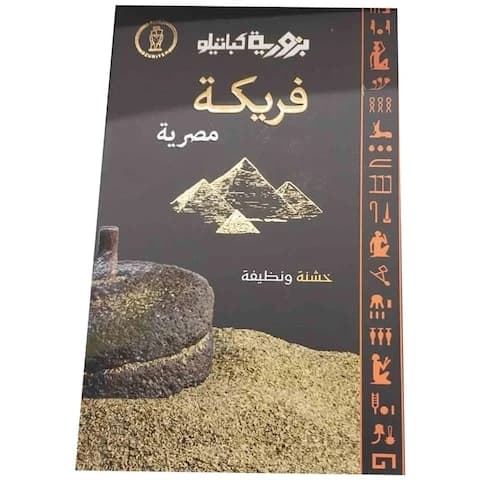 Bzuriyeh Kabatilo Freekeh Coarse Egypt 500g