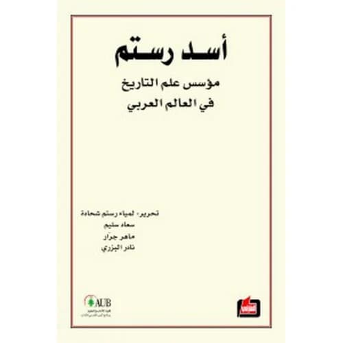 Asad Rustum - Nader Al-Bizri