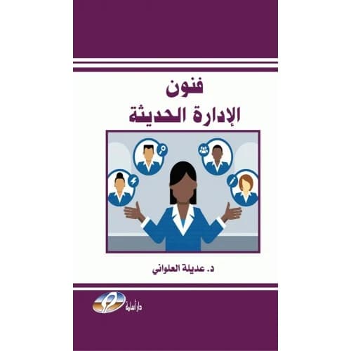The Arts of Modern Management - Dr. Adila Al-Alwani