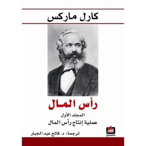 Capital (3 Volumes) - Karl Marx