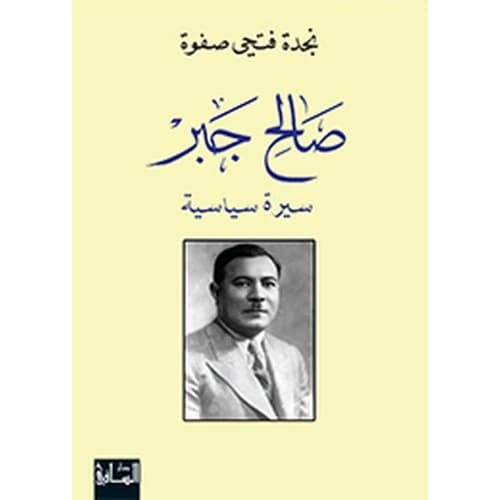 Saleh Jabr: A Political Biography - Najdat Fathi Safwat
