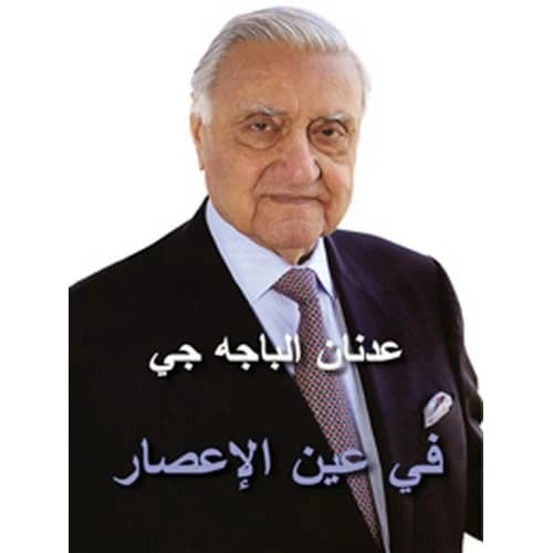 Adnan Al-Pachachi: In the Eye of the Storm
