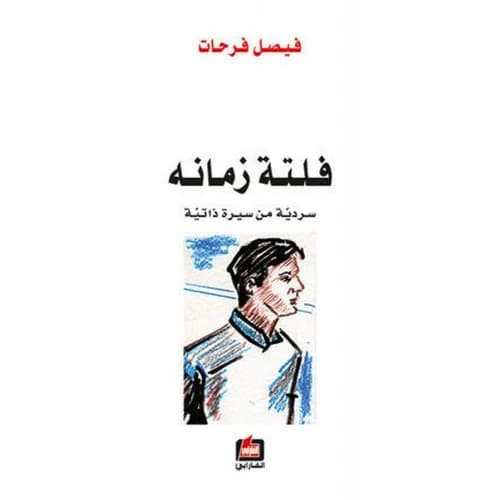 Faltat Zamanih by Faisal Farhat