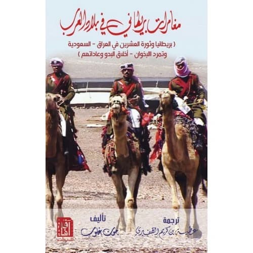 Adventures of a Briton in the Arab Lands by John Glubb