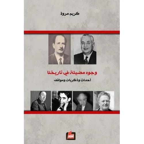 Luminous Faces in Our History - Karim Mroue