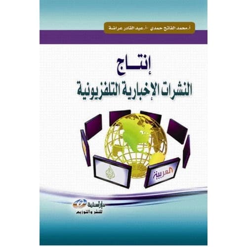 Production of Television News Bulletins - A. Mohammed Al-Fateh Hamdi & A. Abdelkader Arada