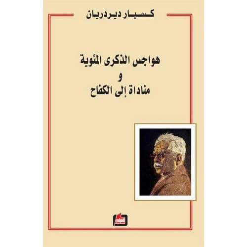 Centennial Concerns and a Call to Struggle - Author: Kaspar Derderian
