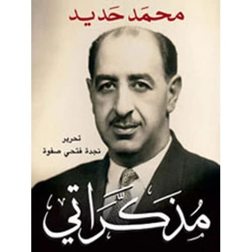 Mohammed Hadid: My Memoirs, The Struggle for Democracy in Iraq