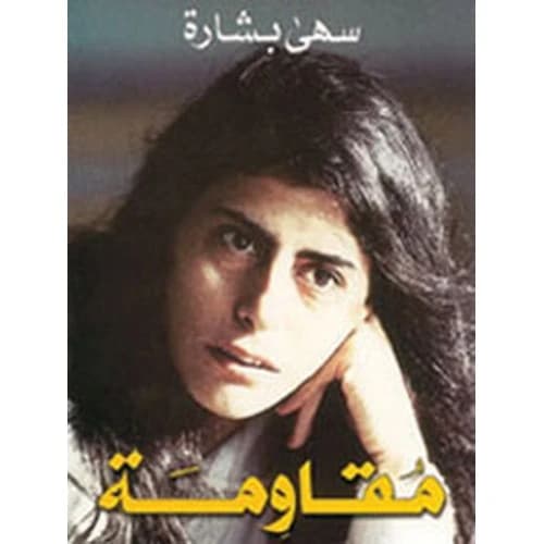 Resistance - Souha Bechara