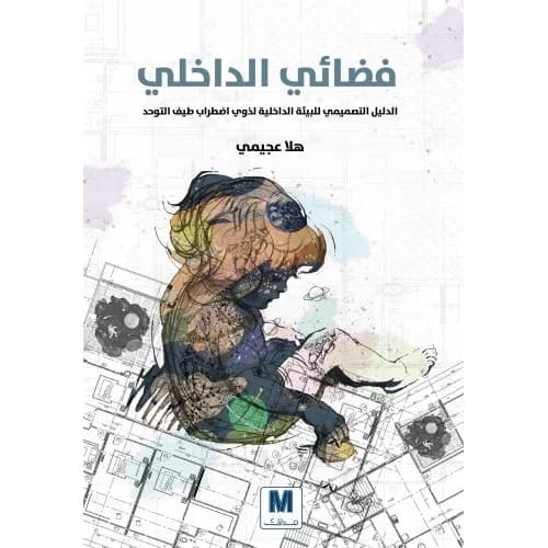My Inner Space - Hala Hussein Rashad