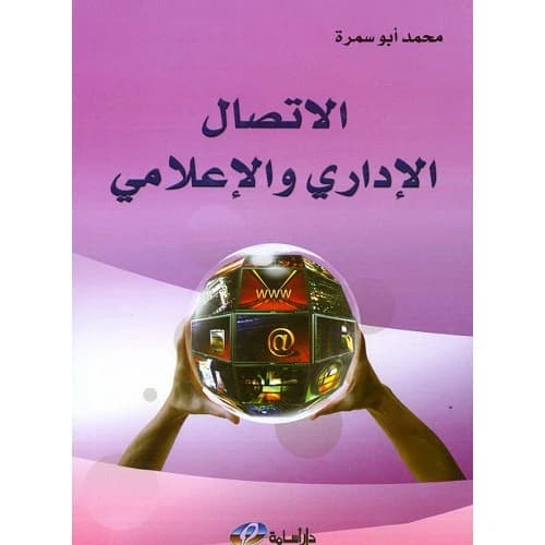 Administrative and Media Communication - Mohammed Abu Samra