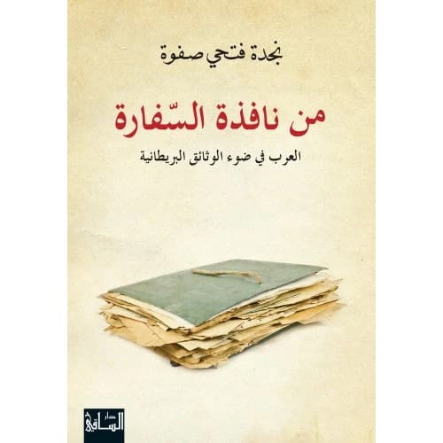 From the Embassy Window: The Arabs in Light of British Documents by Najdat Fathi Safwat