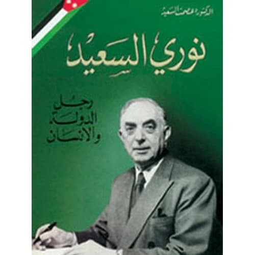 Nuri al-Said: The Statesman and the Man