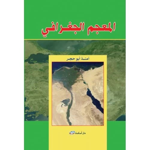 Geographical Dictionary by Amna Abu Hajar