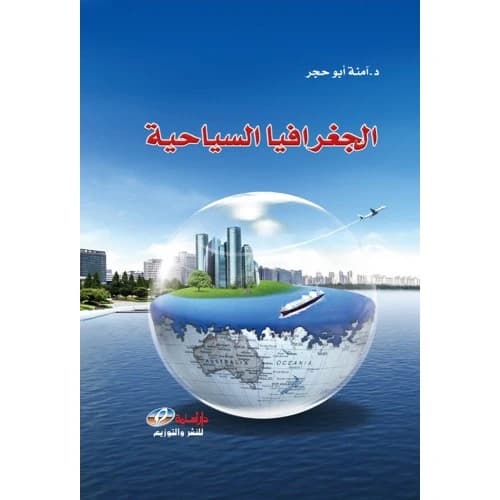 Tourist Geography - Amna Abu Hajar