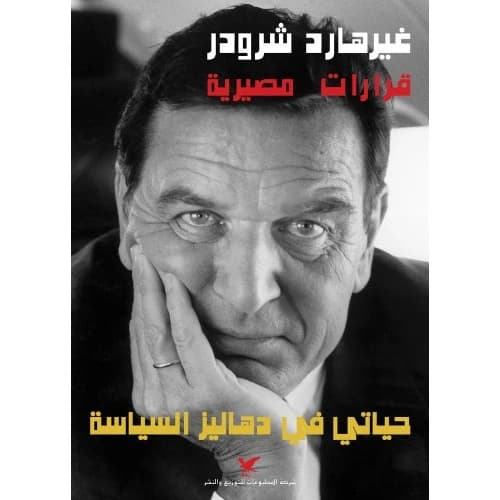 Gerhard Schröder: Fateful Decisions