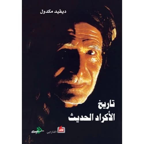 A Modern History of the Kurds by David McDowall