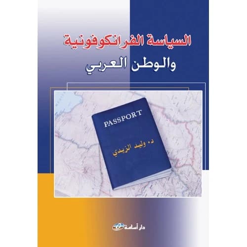 Global Powers and Regional Balances - Author: Dr. Khidr Atwan