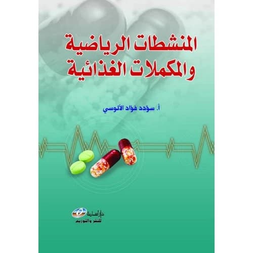 Sports Steroids and Dietary Supplements - A. Su'dad Fuad Al-Alusi
