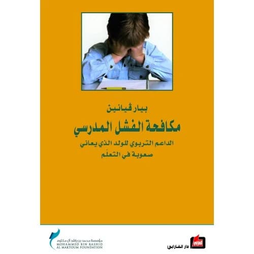 Combating School Failure - Author: Pierre Vianin
