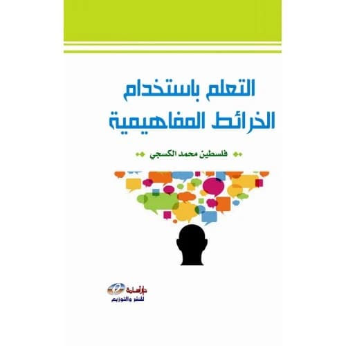 Learning with Concept Maps by Falastin Mohammed Al-Kasaji