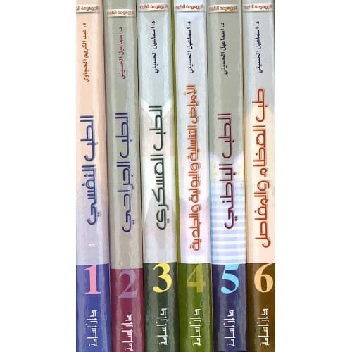 The Medical Encyclopedia (6 Volumes)