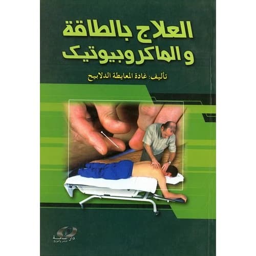 Energy Healing and Macrobiotics - Ghada Al-Maaytah Al-Dalabeeh