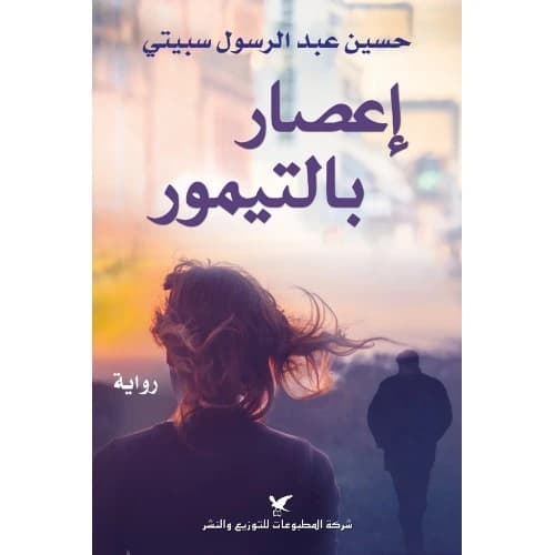 Baltimore Hurricane -  Hussein Abdul Rasoul Sbeiti