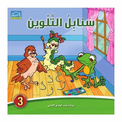 Sanabel Coloring Book 3