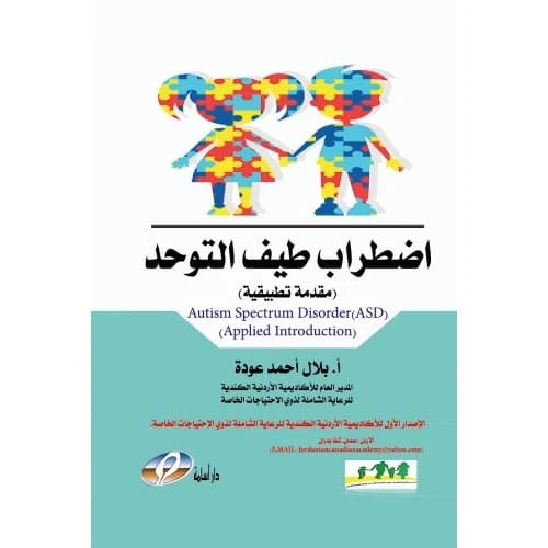 Autism Spectrum Disorder - Bilal Odeh