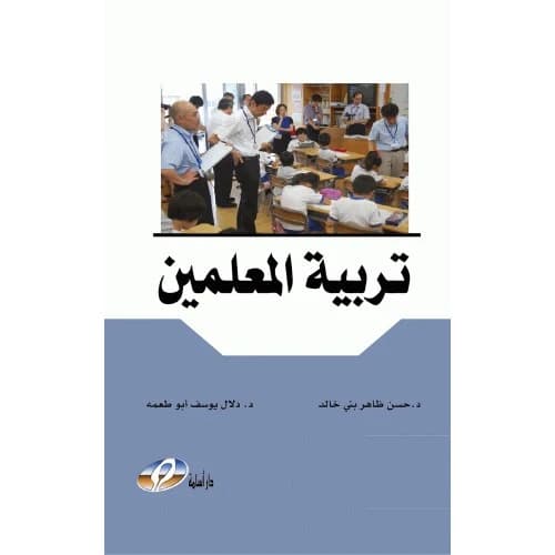Teacher Education - By: Dr. Hassan Bani Khalid & Dr. Dalal Abu Touma