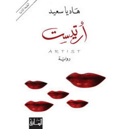 Artist - Hadia Saeed